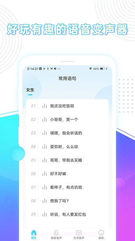 分身变声器v1.2.0.0506安卓截图1