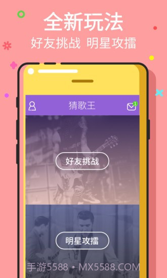 猜歌王最新版截图2