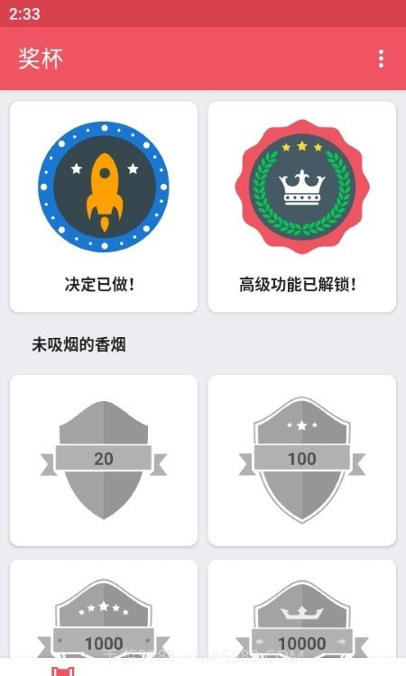 戒烟追踪器截图3