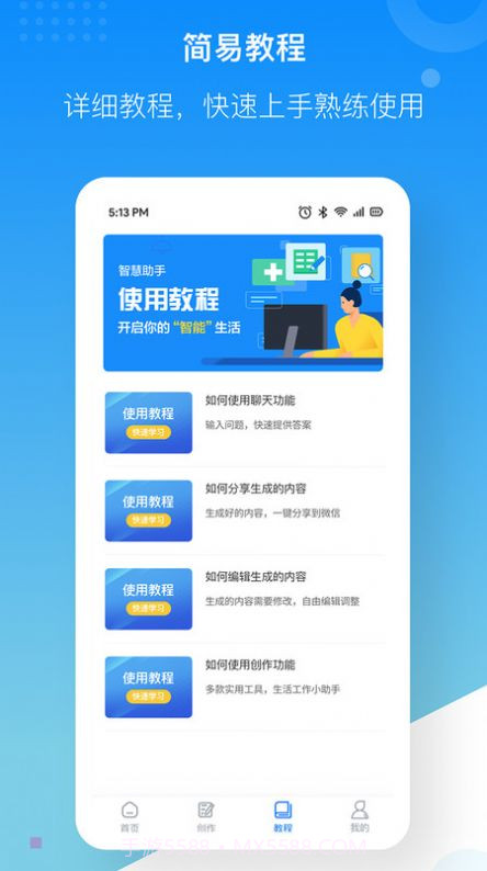 慧心AI创作截图3 慧心AI创作截图3