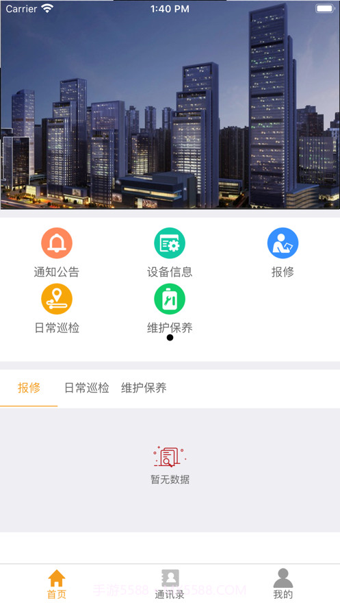 戎管家截图2