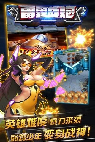 雷霆战炮免费版截图1