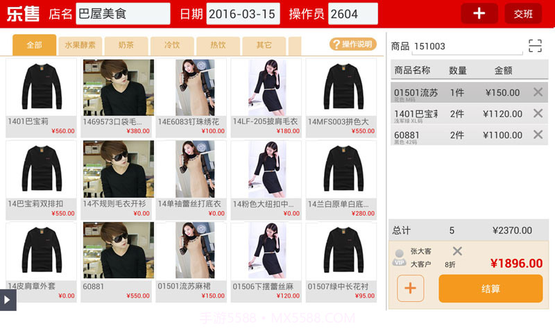 乐售服装批发Pad版截图2 乐售服装批发Pad版截图2