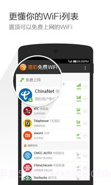 猎豹免费WiFi截图3 猎豹免费WiFi截图3