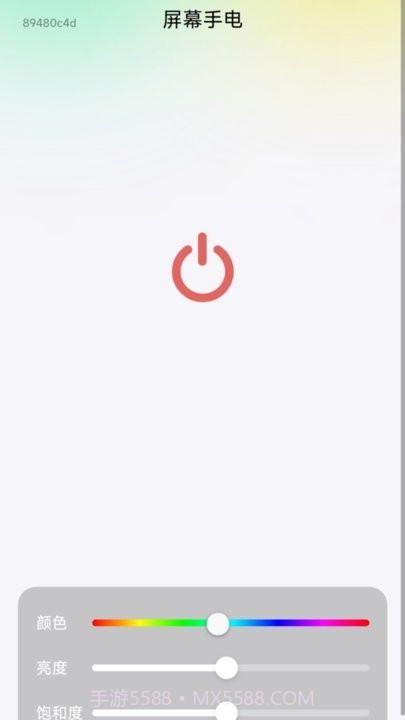 多彩手电截图1 多彩手电截图1