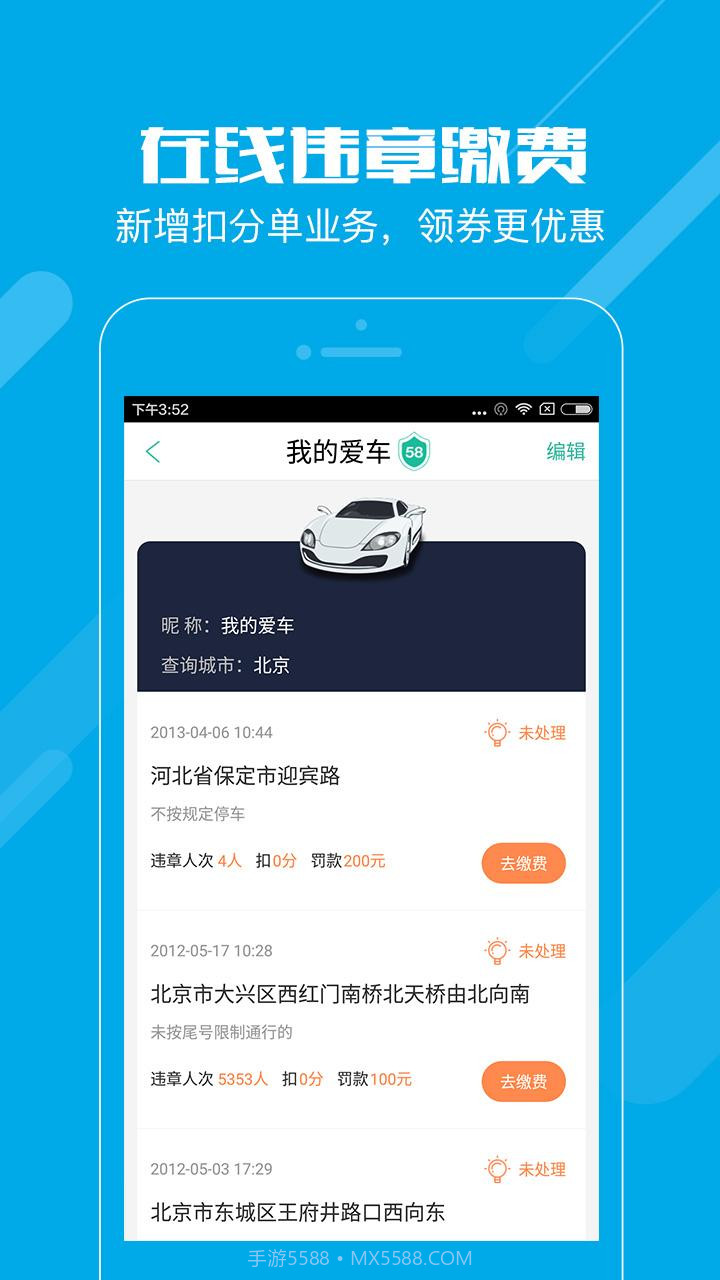 58违章查询截图4