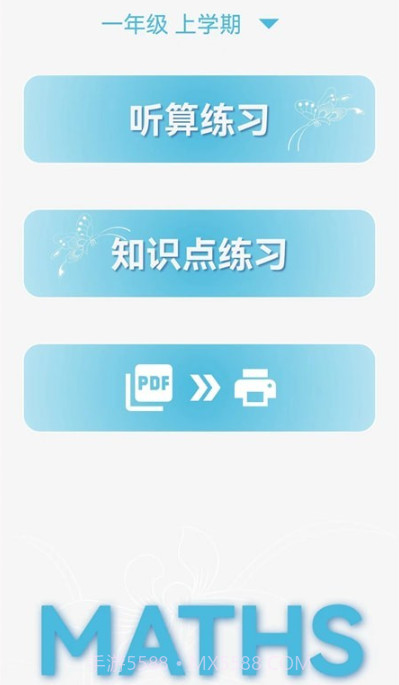 甘枣小小数学截图4