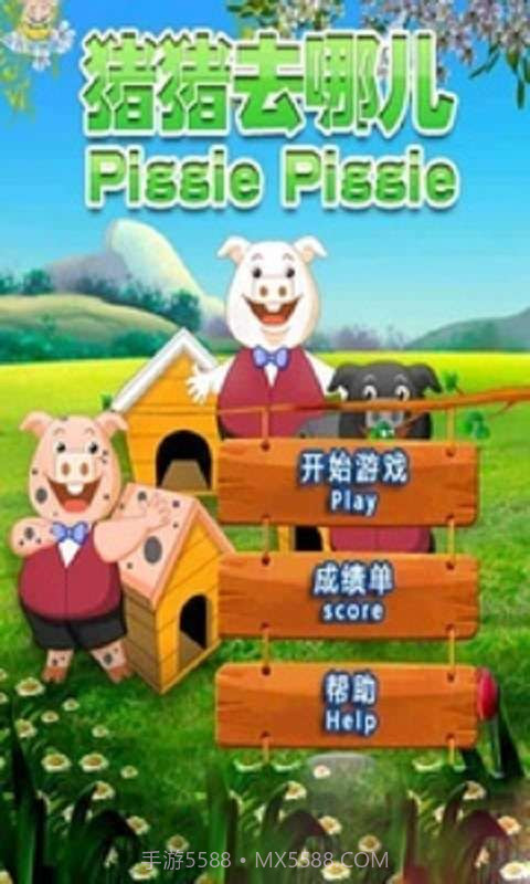 猪猪去哪儿截图1 猪猪去哪儿截图1