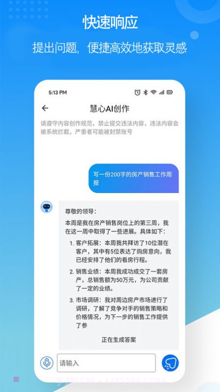 慧心AI创作截图1 慧心AI创作截图1