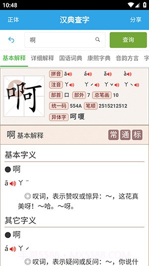 汉典查字截图3 汉典查字截图3