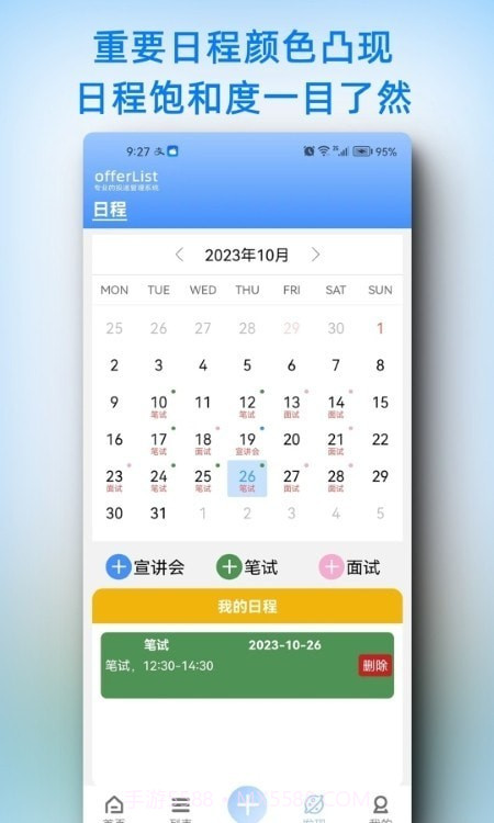 offerList截图1 offerList截图1