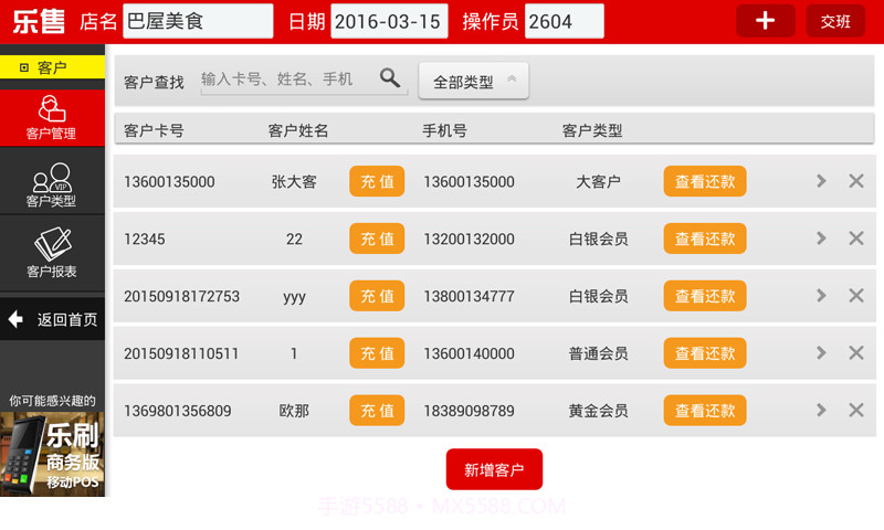 乐售服装批发Pad版截图4 乐售服装批发Pad版截图4