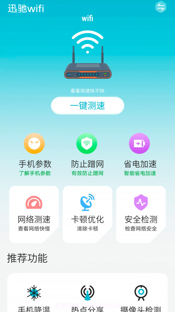 迅驰wifi截图1