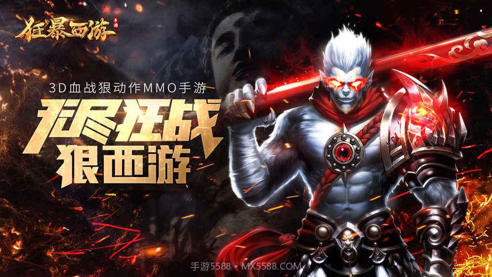 狂暴西游截图5 狂暴西游截图5