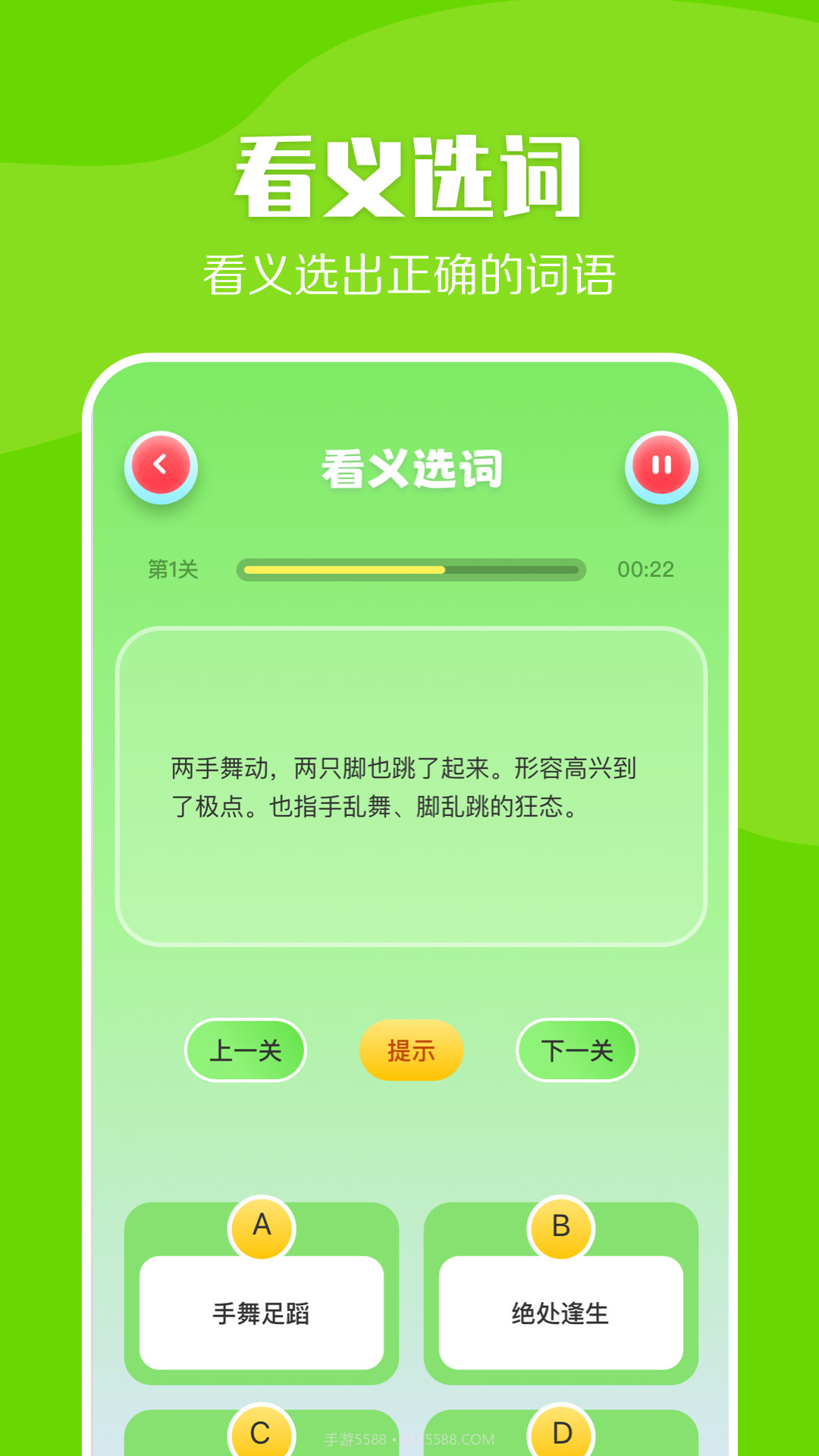 4233成语截图3