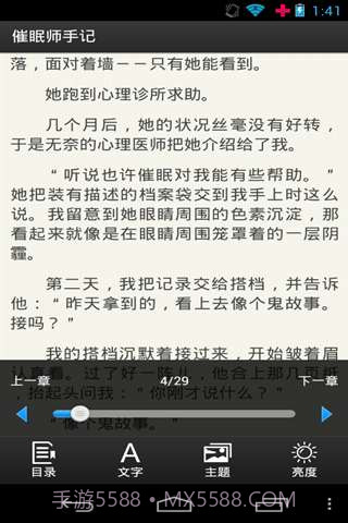 催眠师手记截图4