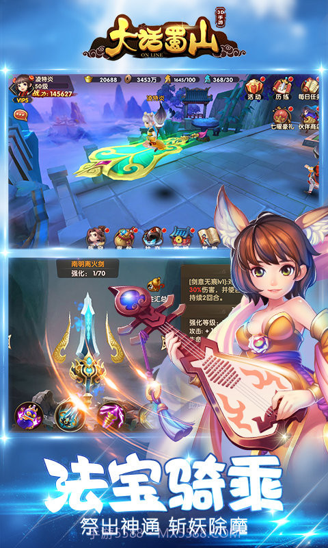 大话蜀山海量版截图1 大话蜀山海量版截图1