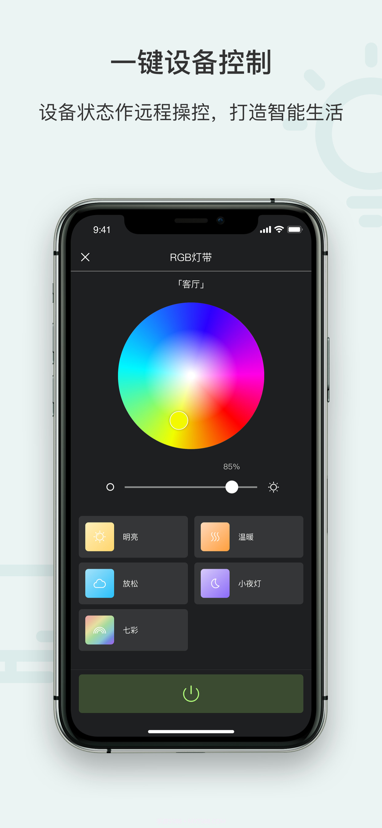 青岳智家截图3 青岳智家截图3