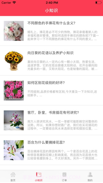 唯忆花圃截图3 唯忆花圃截图3