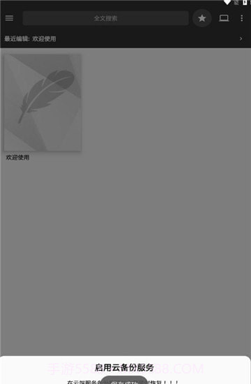 轻羽写作专业版截图3