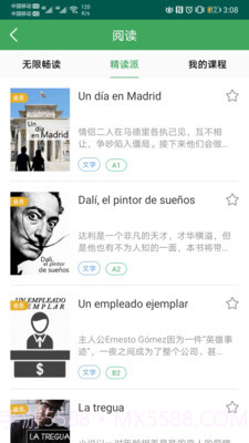 西语派学道截图4