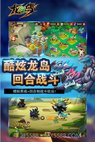 龙之岛手机版截图2 龙之岛手机版截图2