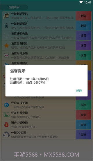 qq器(qq辅助)V1.1 手机最新版截图2