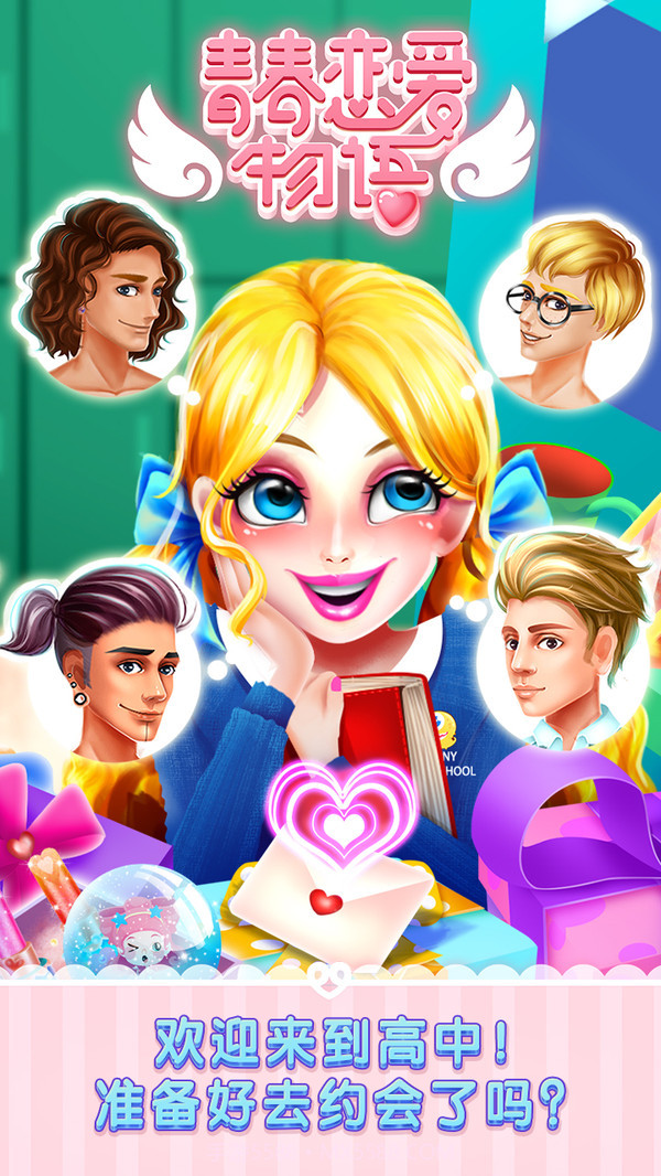 青春恋爱物语免费版截图1 青春恋爱物语免费版截图1