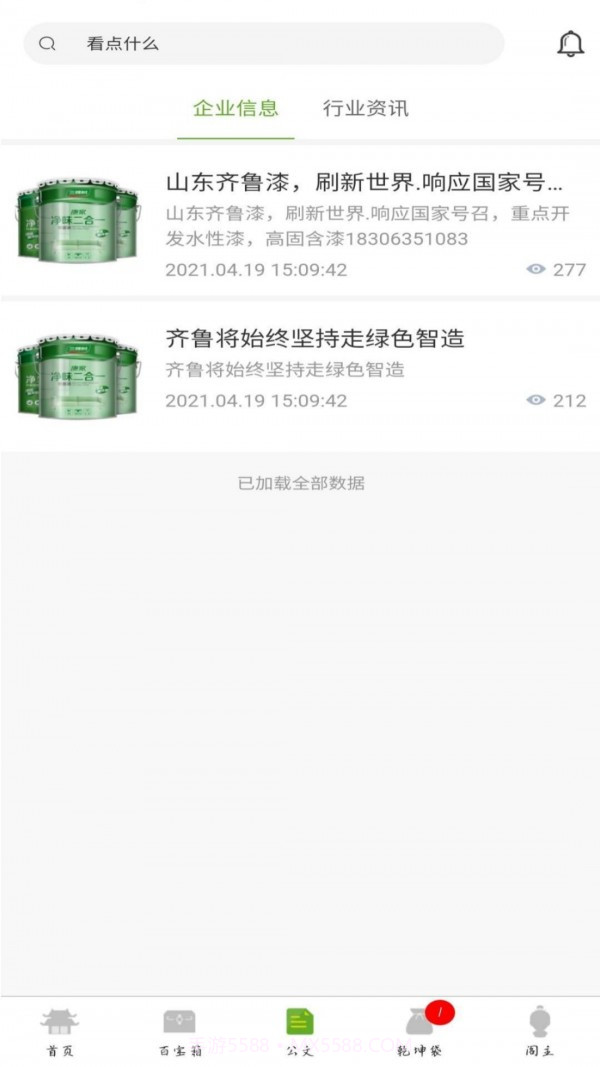 齐鲁藏宝阁手机版截图4