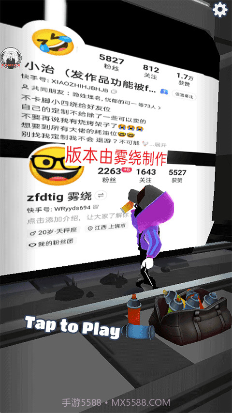 地铁跑酷雾绕定制专属版截图3