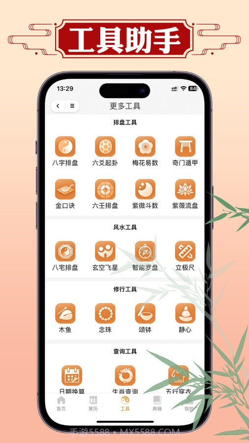 断易老黄历截图1