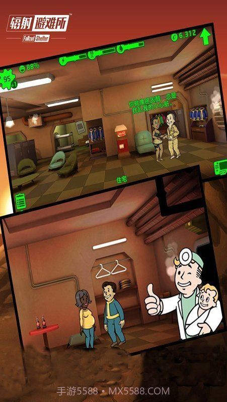 辐射避难所内置菜单截图4