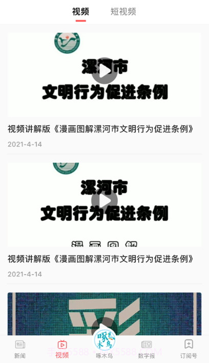 漯河发布截图1 漯河发布截图1