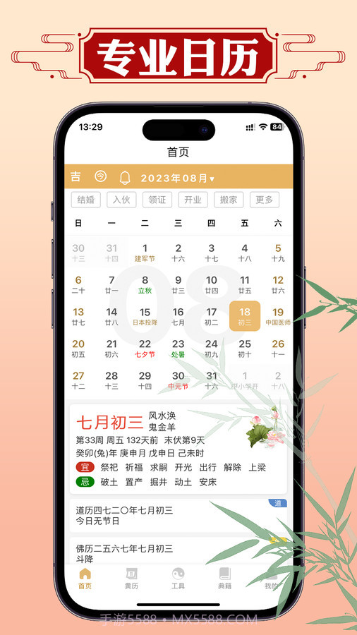 断易老黄历截图2