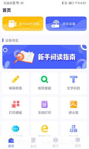 美印学宝免费版截图1