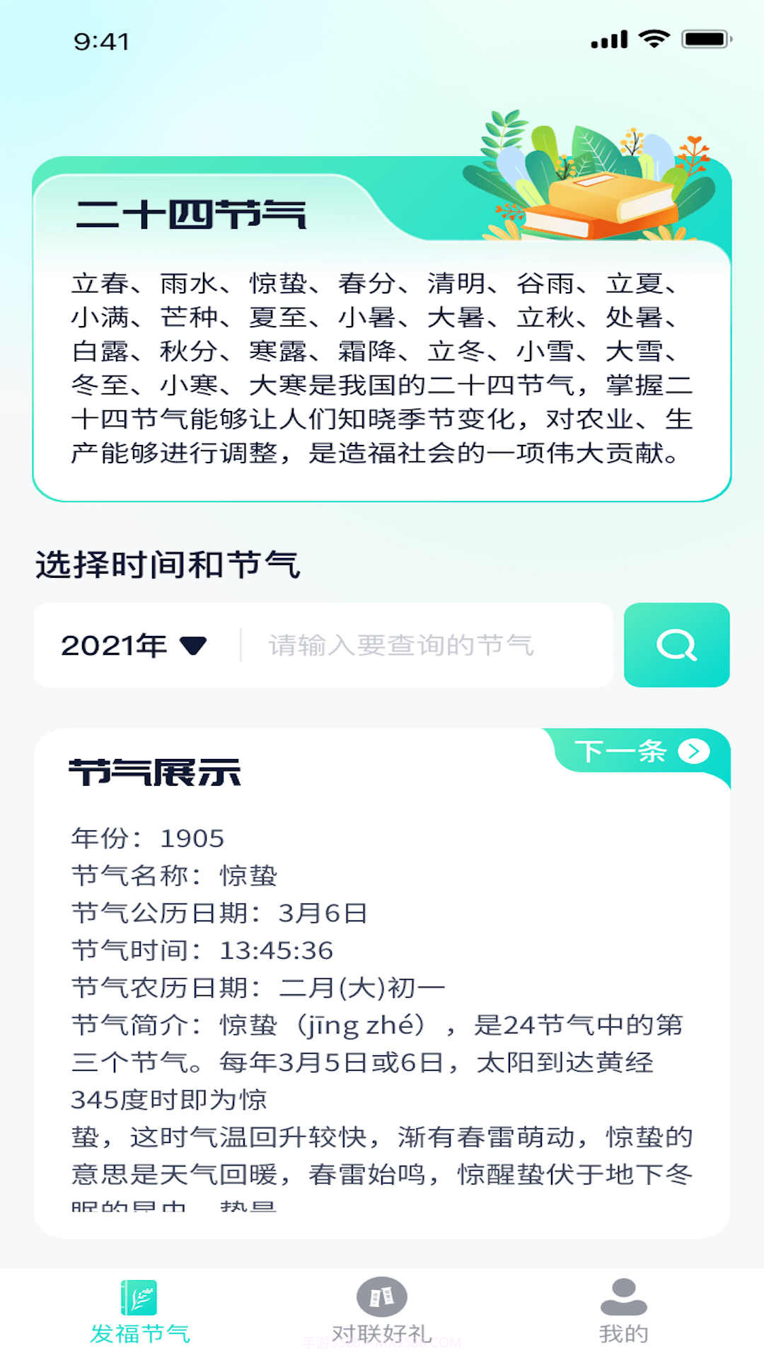 发福好礼截图2