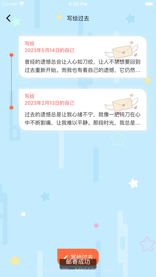 时光信件ios版截图6