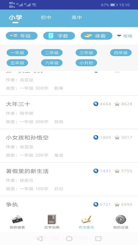 易对作业截图3 易对作业截图3