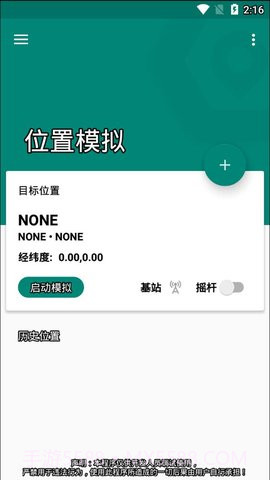 fake location虚拟定位截图2