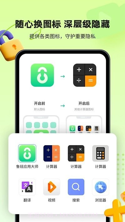 鲁班应用大师截图3