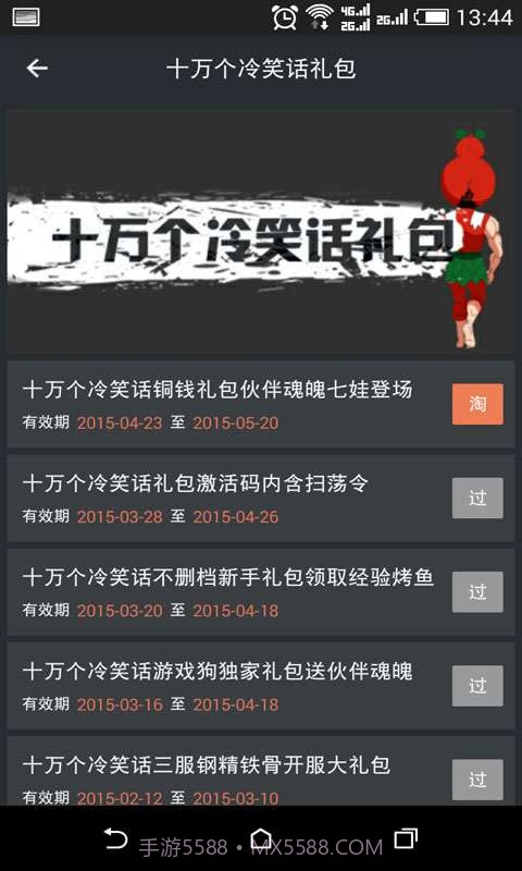 十万个冷笑话手游助手截图5 十万个冷笑话手游助手截图5