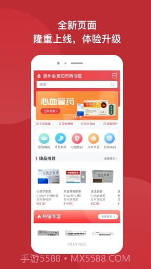 怡亚通药购截图2