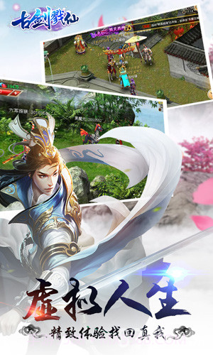 古剑戮仙官网版截图1