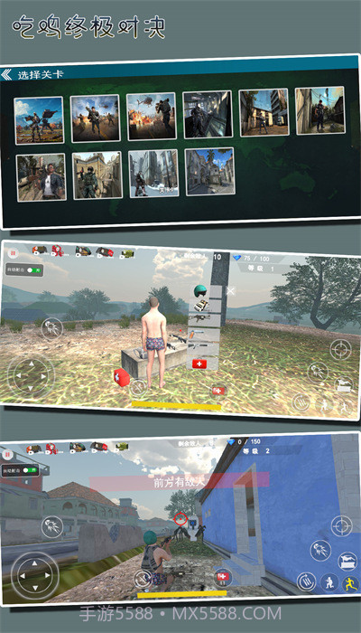 吃鸡终极对决截图3