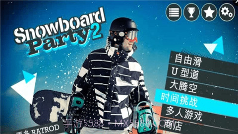 滑雪派对最新版截图1