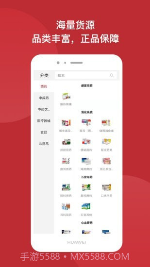 怡亚通药购截图3