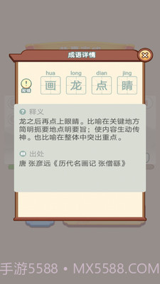 宝宝学成语截图2