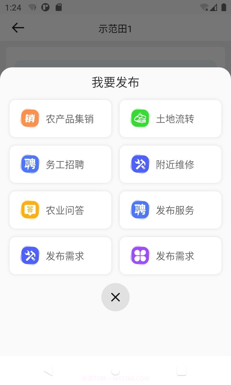 中科粮安截图1