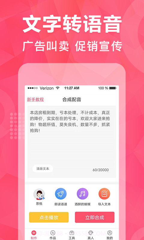 微配音神器截图1 微配音神器截图1