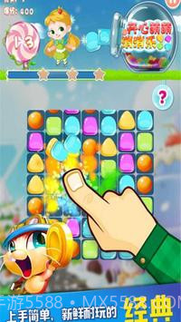 最爱消糖果手游截图2 最爱消糖果手游截图2